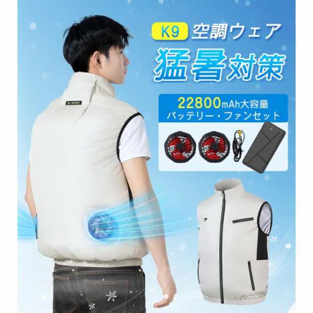 空調ベスト フルセット 空調ベスト 空調ウェア 空調作業服 バートル 30000mAhモバイルバッテリー 空調扇風服 3段階強風 エアコン服 UVカット UPF50+_1