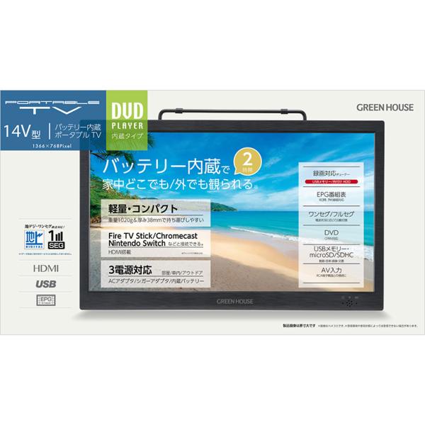 ポータブルテレビ 14型 携帯テレビ フルセグ ワンセグ バッテリー内臓 小型 防災 車載 セカンドテレビ ポータブルTV ギフト GH-PDTV14A-BK グリーンハウス_12