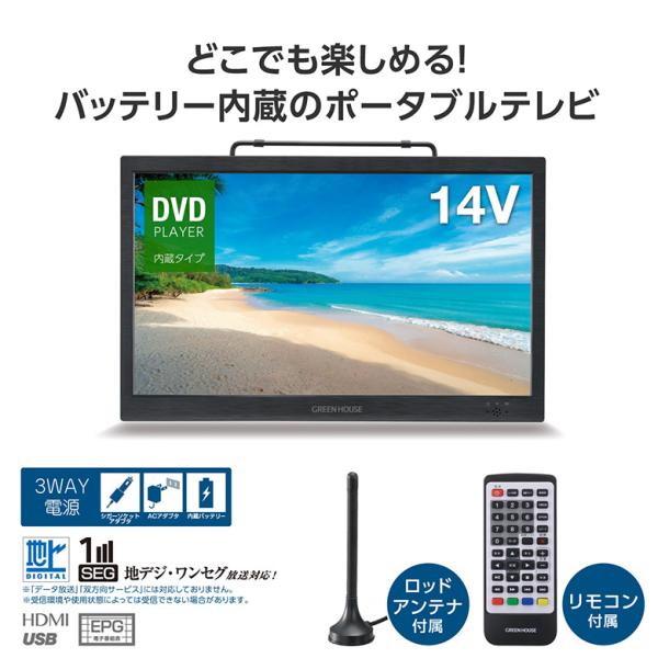 ポータブルテレビ 14型 携帯テレビ フルセグ ワンセグ バッテリー内臓 小型 防災 車載 セカンドテレビ ポータブルTV ギフト GH-PDTV14A-BK グリーンハウス_2