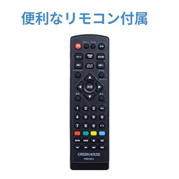 11型 ポータブルBlu-rayプレーヤー バッテリーレスモデル ワイド液晶 ラストメモリー 180度回転 HDMI端子 車載 GH-PBD11CB-BK グリーンハウス_10