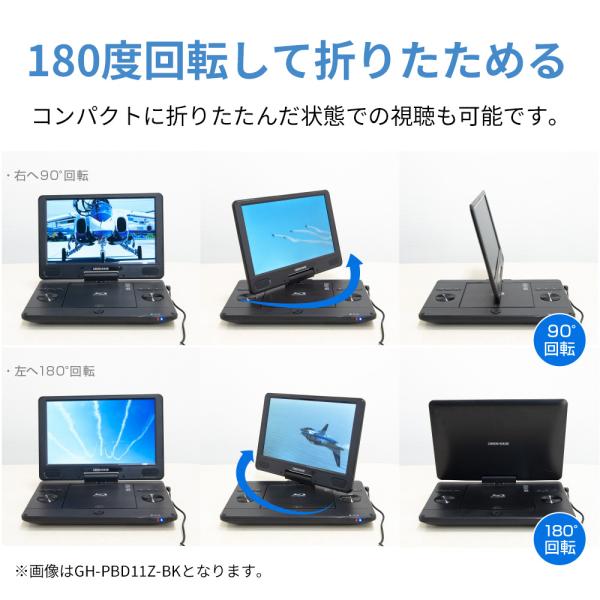 11型 ポータブルBlu-rayプレーヤー バッテリーレスモデル ワイド液晶 ラストメモリー 180度回転 HDMI端子 車載 GH-PBD11CB-BK グリーンハウス_6