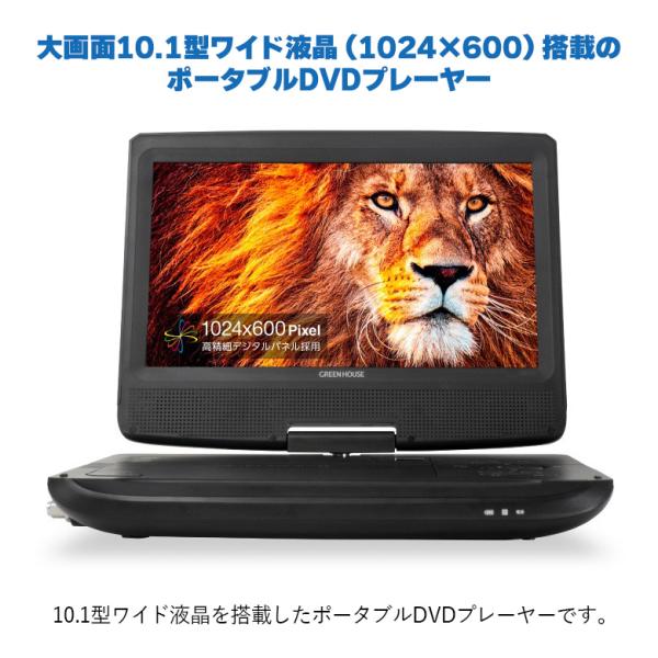 ポータブルDVDプレーヤー テレビも楽しめる 10.1型ワイド テレビ ワンセグ 地デジ バッテリー内蔵 ギフト dvdプレーヤー OGH-PDV10PT-BK グリーンハウス_2