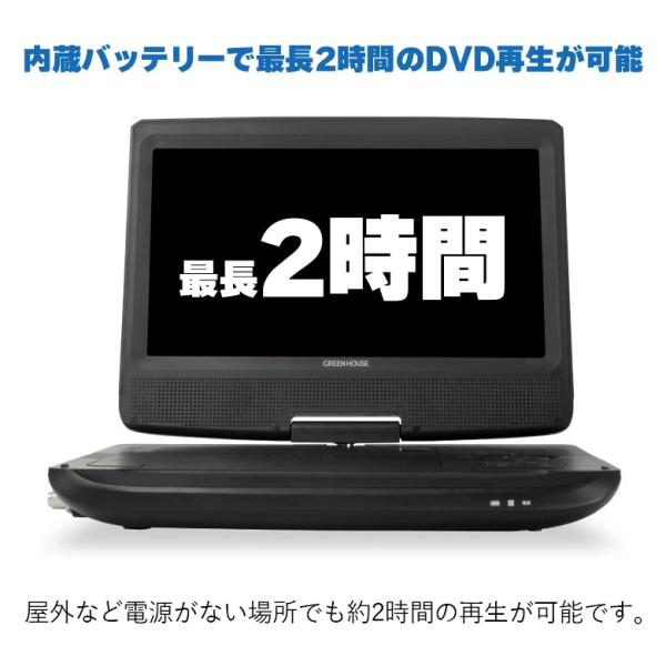ポータブルDVDプレーヤー テレビも楽しめる 10.1型ワイド テレビ ワンセグ 地デジ バッテリー内蔵 ギフト dvdプレーヤー OGH-PDV10PT-BK グリーンハウス_4