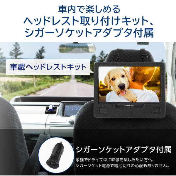 ポータブルDVDプレーヤー 10.1型 ワイド液晶 バッテリー内蔵 シガーソケット 4WAY電源 ヘッドレスト取付 持ち運び 車 ギフト GH-PDV10Q-BK グリーンハウス_4