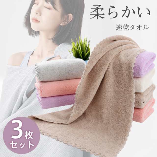 タオル 3枚セット フェイスタオル 速乾タオル 無地 シンプル コンパクト 薄手 カジュアル 吸水 お風呂用 速乾 ギフト 新生活 業務用 家庭用