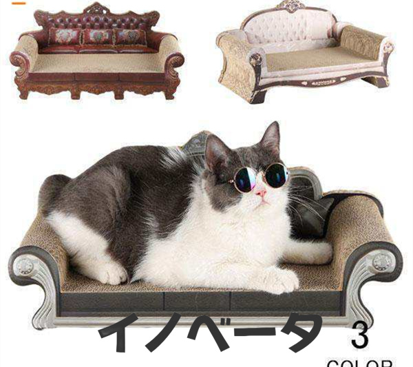 爪とぎ 爪とぎソファ 爪磨き 猫ソファー 猫のおもちゃ 猫ベッド 猫用 ペット用品 ペットグッズ 段ボール製 おしゃれ ストレス解消 インテ