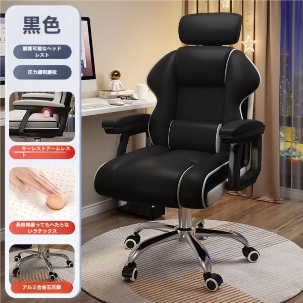 社长椅子  电竞椅子人間工学 在宅ワーク 勉強 仕事 ブラック 椅子 社長椅子 ゲーミングチェア デスクチェア 360度回転昇降機能