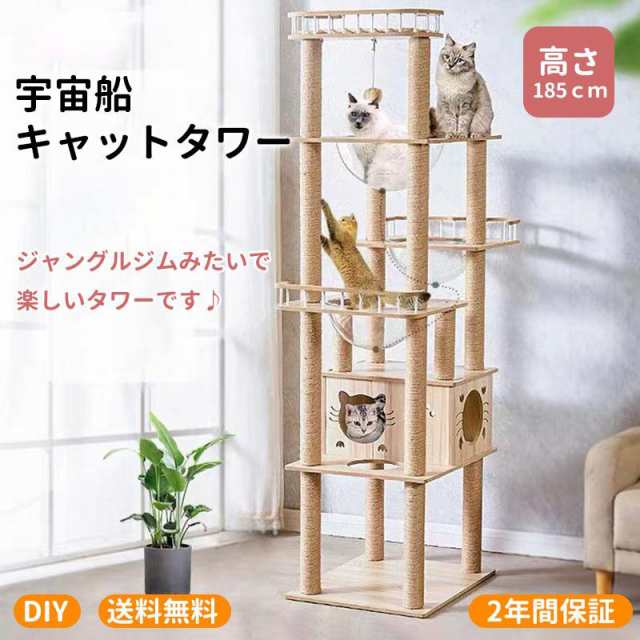 キャットタワー　185cm　据え置き　爪とぎ　猫 大型　多頭飼い　ブラウン キャットタワー 185cm 据え置き 爪とぎ 猫 大型 多頭飼い ブラウン