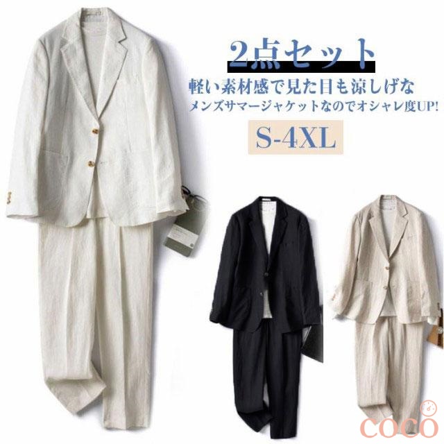 リネン セットアップ スーツ セット ブレザー 上下 カジュアル 長袖 サマー 父の日 麻 涼しい スラックス サマージャケット テーラードジャケット