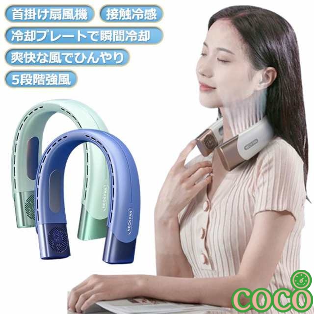 首掛け扇風機 ネッククーラー 冷却プレート 5段階風量調節 LED風量表示 羽根なし 首かけ 扇風機 携帯扇風機 ミニ扇風機 ハンズフリー 小型 風量 静音 軽量 クール 冷感 ネックファン 充電式扇風機 USB扇風機 通勤 旅行 室外作業 オフィス