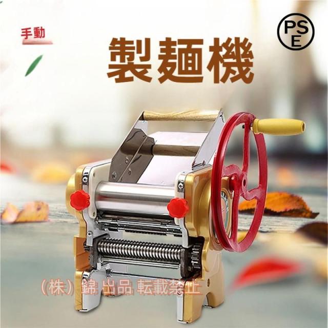 製麺機 麺機 手動 パスタメーカー 厚さ幅調節可能 0.5-4mm ステンレス