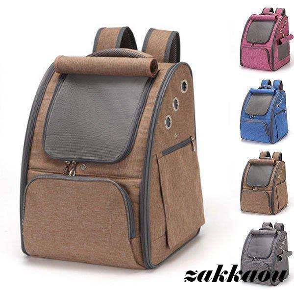 ペットキャリーバッグ リュック ペットバッグ 猫用 小型犬用 キャリーバッグ 折りたたみ お出かけリュック 通気性 大容量 散歩 通院 防災 避難 旅行 登山 軽量