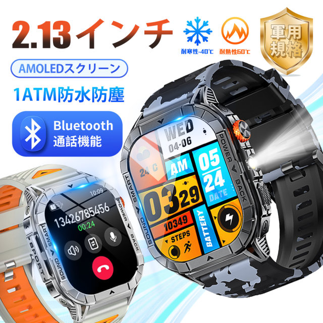 スマートウォッチ 軍用規格 2.13インチAMOLED高精度画面 LED スマートウォッチ 軍用規格 2.13インチAMOLED高精度画面 LED