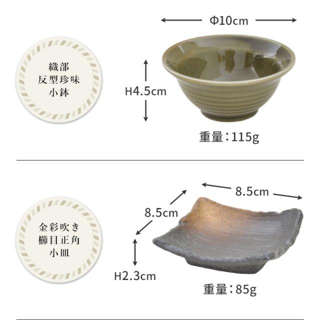 おばんざい変形小鉢 9点セット おぼん付き 食器 和食器 取り皿 おしゃれ シンプル モダン 美濃焼 皿 陶器 食卓 つるつる 食洗器使用可能 電子レンジ使用可能 デザートカップ ギフト プレゼント 贈り物 小鉢 おしゃれセット_4