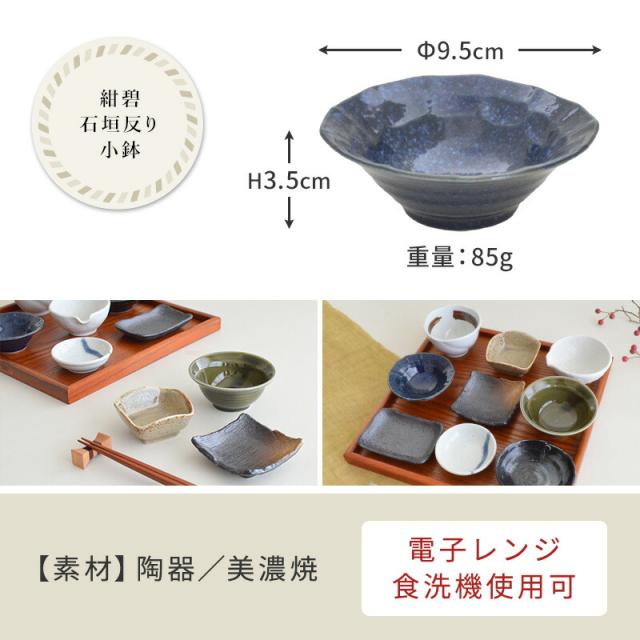 おばんざい変形小鉢 9点セット おぼん付き 食器 和食器 取り皿 おしゃれ シンプル モダン 美濃焼 皿 陶器 食卓 つるつる 食洗器使用可能 電子レンジ使用可能 デザートカップ ギフト プレゼント 贈り物 小鉢 おしゃれセット_5