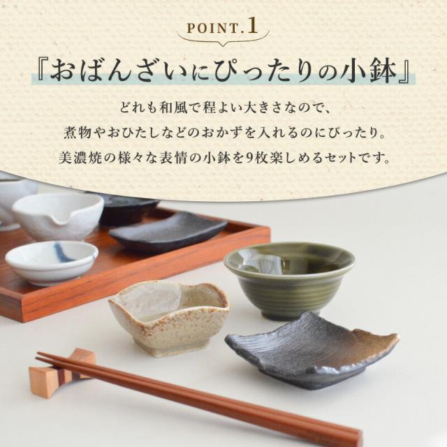 おばんざい変形小鉢 9点セット おぼん付き 食器 和食器 取り皿 おしゃれ シンプル モダン 美濃焼 皿 陶器 食卓 つるつる 食洗器使用可能 電子レンジ使用可能 デザートカップ ギフト プレゼント 贈り物 小鉢 おしゃれセット_9