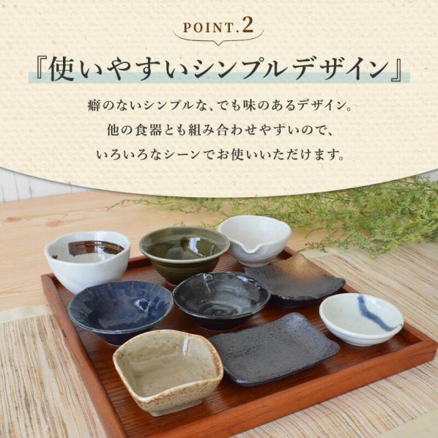 おばんざい変形小鉢 9点セット おぼん付き 食器 和食器 取り皿 おしゃれ シンプル モダン 美濃焼 皿 陶器 食卓 つるつる 食洗器使用可能 電子レンジ使用可能 デザートカップ ギフト プレゼント 贈り物 小鉢 おしゃれセット_10
