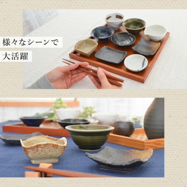 おばんざい変形小鉢 9点セット おぼん付き 食器 和食器 取り皿 おしゃれ シンプル モダン 美濃焼 皿 陶器 食卓 つるつる 食洗器使用可能 電子レンジ使用可能 デザートカップ ギフト プレゼント 贈り物 小鉢 おしゃれセット_12