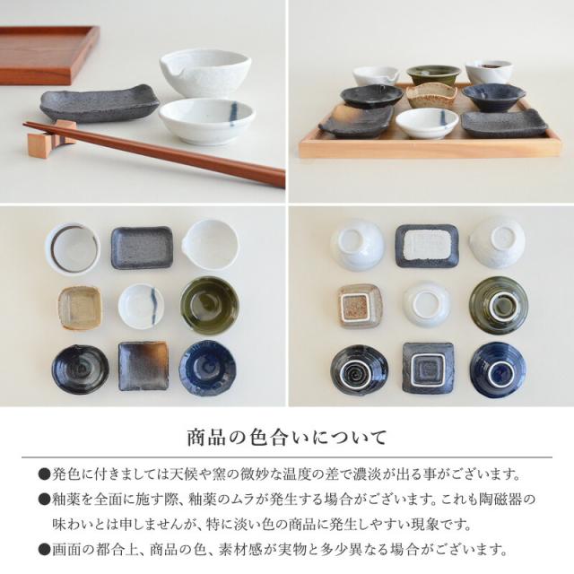 おばんざい変形小鉢 9点セット おぼん付き 食器 和食器 取り皿 おしゃれ シンプル モダン 美濃焼 皿 陶器 食卓 つるつる 食洗器使用可能 電子レンジ使用可能 デザートカップ ギフト プレゼント 贈り物 小鉢 おしゃれセット_14