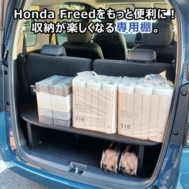 フリード GT GB カーゴキット | GT系 GB系 ホンダ フロアマット アクセサリー 荷室 荷室棚 棚 パーツ カスタム 収納 ラック ラゲッジ トランク トノカバー トノボード 内装 インテリア 積載 車内用品 収納用品 木製 便利グッズ SUV ハイブリッド ガソリン プロダックス