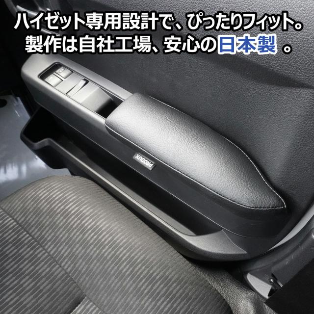 700系 ハイゼット カーゴ / アトレー ドアアームレスト 左右セット