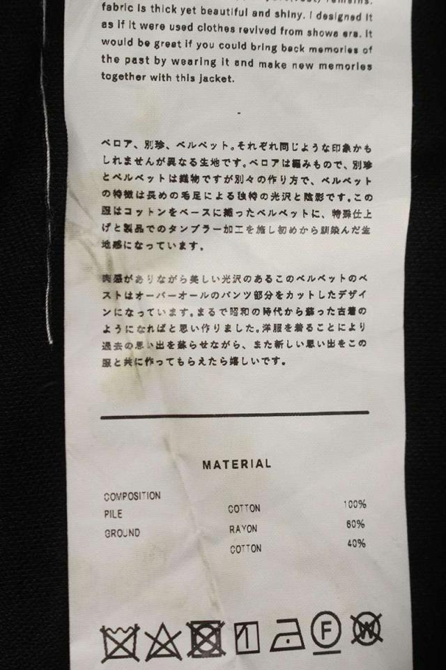 ダブレット サイズ:S  21AW09VE13 ベロアベスト 中古 BS99