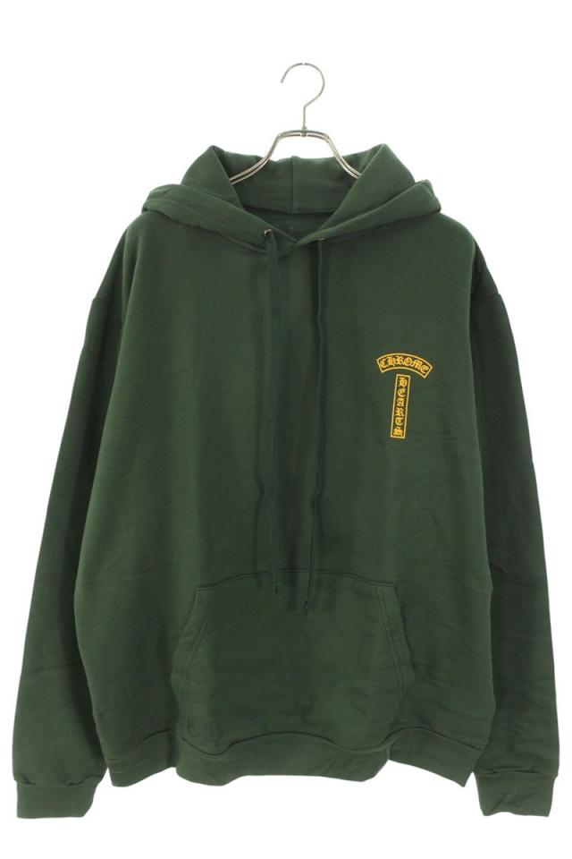 クロムハーツ サイズ:L  SWTSHRT HD PLVR オンライン限定バックロゴプリントプルオーバーパーカー 中古 OK15