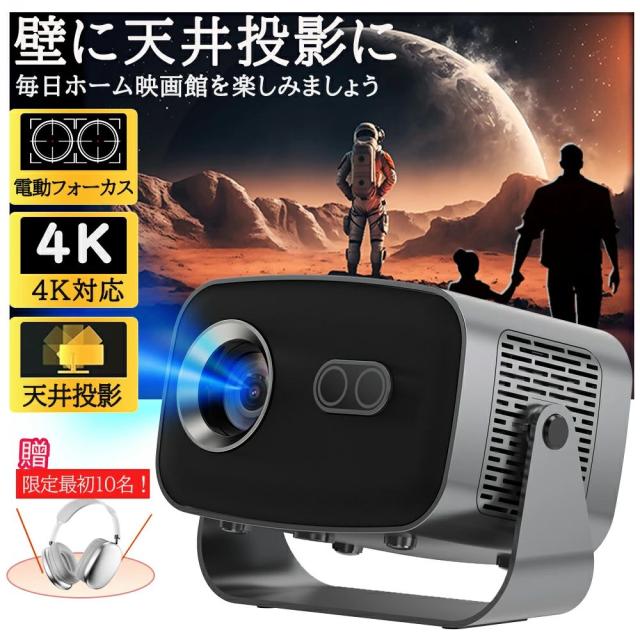 超高清 4K対応 スマホと繋げる 天井投影 小型 電動フォーカス 家庭用 TV搭載／プロジェクター