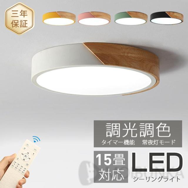 シーリングライト LED 調光調色 リモコン付き 天然木 おしゃれ 北欧 薄型 LEDシーリングライト 子供部屋 12畳 14畳 寝室 【直径60cm無段階調光調色】