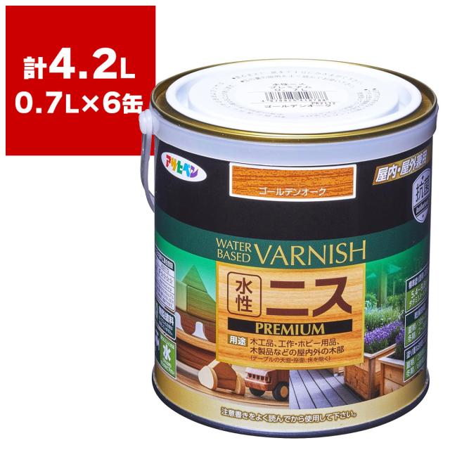 水性ニス PREMIUM ゴールデンオーク 0.7L ×6缶 アサヒペン 木材塗料 木工ニス 水性 塗料 木材保護 木工品 着色 屋内 屋外