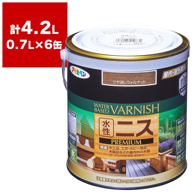 水性ニス PREMIUM ツヤ消しウォルナット 0.7L ×6缶 アサヒペン 木材塗料 木工ニス 水性 塗料 木材保護 木工品 着色 屋内 屋外