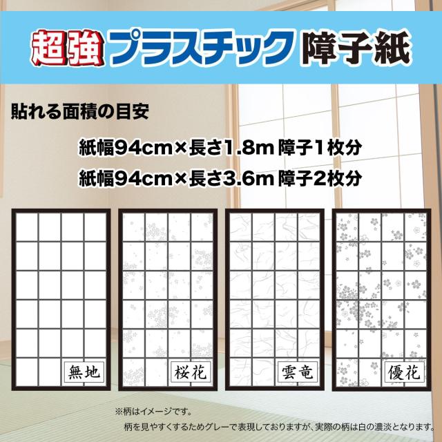 障子紙 UVカット超強プラスチック障子紙 ＆ 専用両面テープ 障子4枚分 