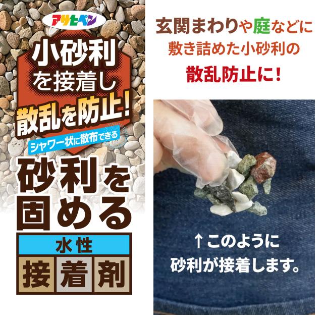 接着剤 砂利を固める水性接着剤 透明クリア 1kg×10本 アサヒペン 砂利 固定 砂利 散乱防止 水性 シャワーヘッド付き容器 玄関 庭 駐車場 日本製_1