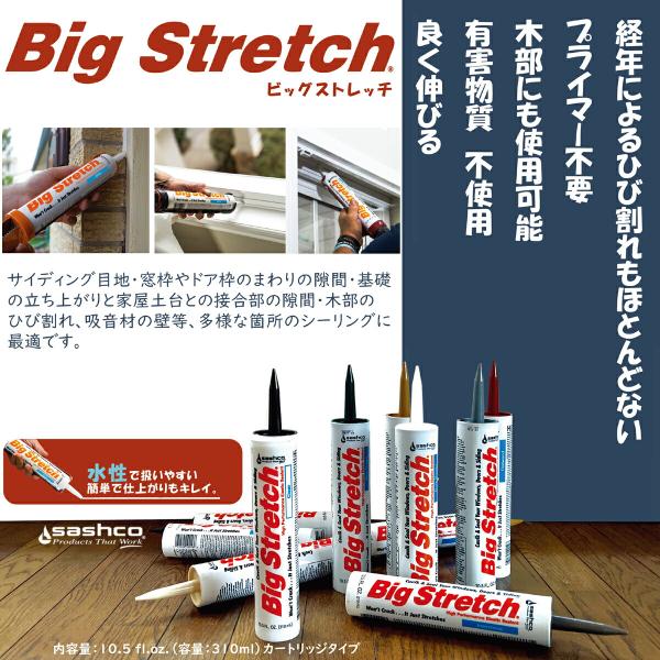 コーキング ビッグストレッチ グレー 310ml ×12本 Big stretch 10.5fl.oz サシュコ シーリング シーラント コーキング剤 シーリング材 コーキング材_1
