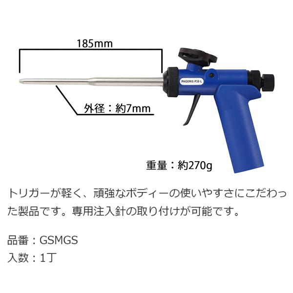 ウレタンフォームガン インサルパック GSメタルガンS(軽量タイプ