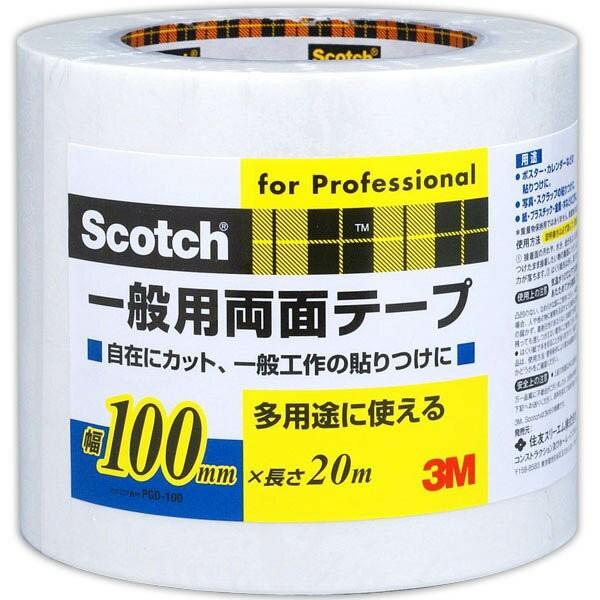 両面テープ スコッチ 一般用両面テープ ×18巻 幅100mm×長さ20m×厚み0.12mm PGD-100 3M 両面テープ 多用途 テープ 粘着テープ 紙 プラスチック 金属 木