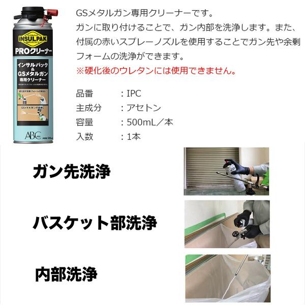 ウレタンフォームガン インサルパック 発泡ウレタンフォーム GSメタルプロジャンボ スターターキット ピンク MPJPSK ABC商会 ウレタンガン_7
