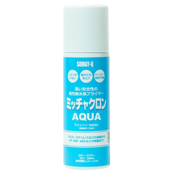 ミッチャクロン AQUA エアゾール 300ml ×6本 染めQテクノロジィ プライマー 塗装 プライマー スプレー ミッチャクロンアクア 密着プライマー 水性塗料 家具
