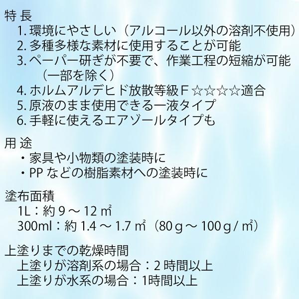 ミッチャクロン AQUA エアゾール 300ml ×6本 染めQテクノロジィ プライマー 塗装 プライマー スプレー ミッチャクロンアクア 密着プライマー 水性塗料 家具_7