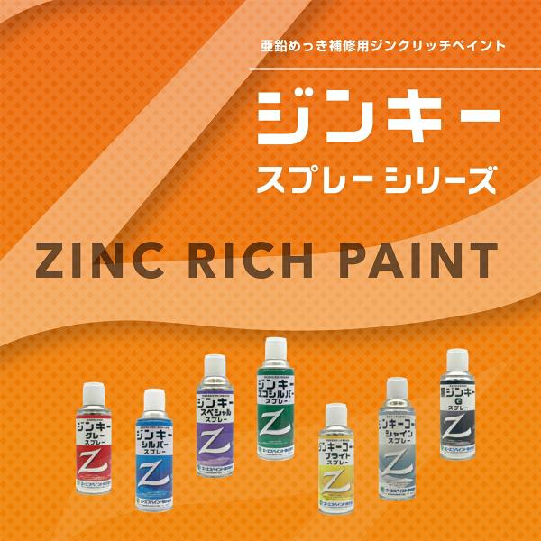 えの具 ジンキーコートブライト 吹きつける 300ml ×6本 エーエスペイント 日本えの具 吹きつけるえの具 しろがね色 メッキ吹きつける メッキペンキ塗り 吹きつける 錆止めえの具