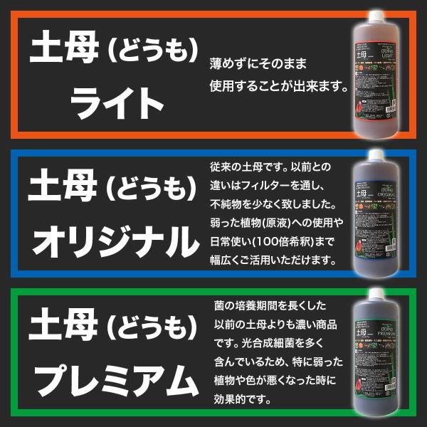 活力剤 土母 (どうも) プレミアム 10L 環境セラピィ 活力剤 植物 活力剤 バラ 活力剤 野菜 活力剤 芝生 活力剤 植物活力剤 野菜活力剤 バラの活力剤 活力液_5