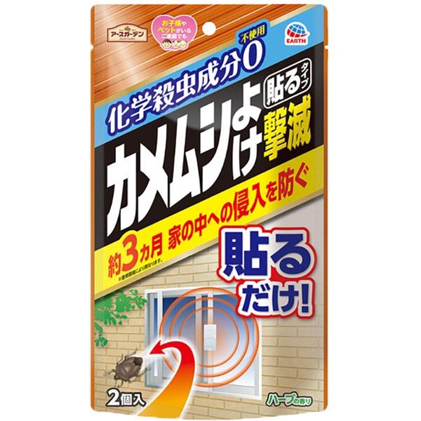 アースガーデン カメムシよけ撃滅 貼るタイプ 2個入 アース製薬 忌避剤 カメムシ 忌避剤 カメムシ 対策 窓 カメムシ対策 ベランダ カメムシよけ 貼るタイプ M2