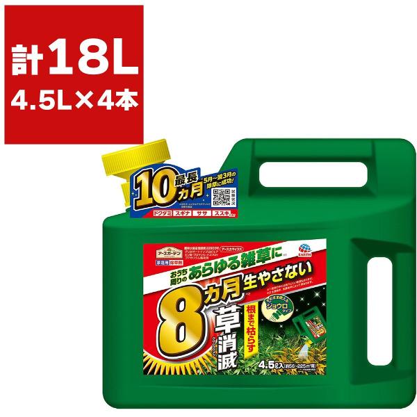除草剤 アース カマイラズ 草消滅 4.5L×4本 アース製薬 アースガーデン 除草剤 強力 速効 除草剤 液剤 除草剤 簡単除草 雑草防除 8,148円