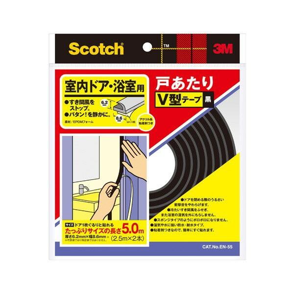 隙間テープ スコッチ 戸あたりV型テープ 黒 室内ドア・浴室用 ×12巻 長さ5m(2.5m×2本)×幅8.6mm×厚さ6.2mm EN-55 3M 補修テープ 静音 テープ ドア