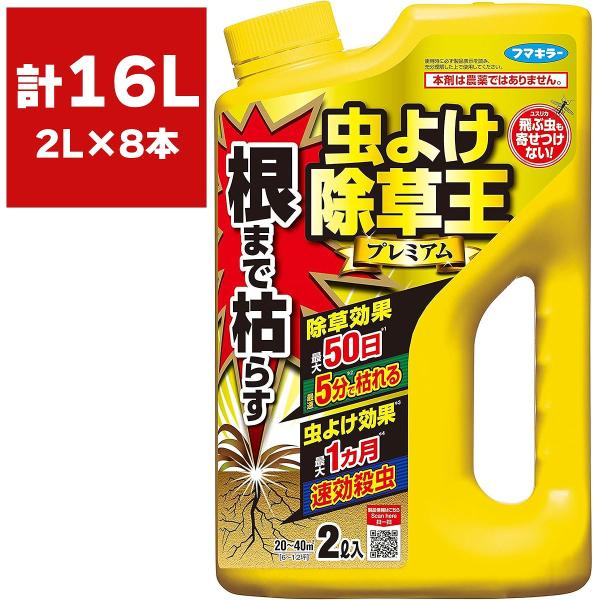 除草剤 根まで枯らす虫よけ除草王プレミアム 2L×8本 フマキラー 除草剤 除草王 グリホサート 液剤 除草剤 強力 液剤 除草剤 簡単 除草剤 殺虫剤 虫退治 忌避剤