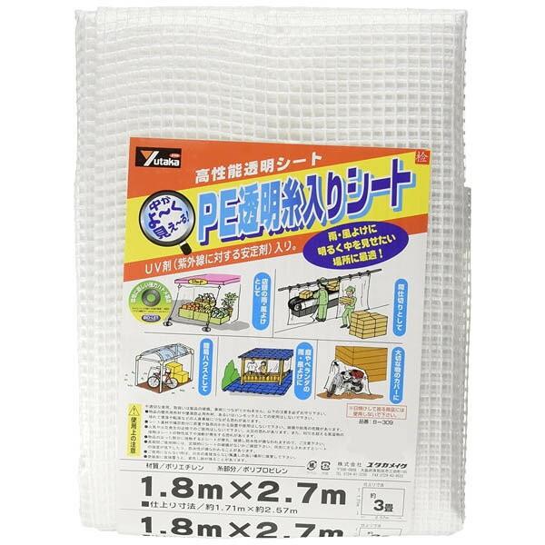防水シート PE透明糸入りシート ×14枚 1.8m×2.7m B-309 ユタカメイク UVシート 防水シート 屋外 ユタカメイクシート ユタカシート 透明シート シート 透明