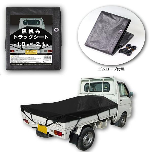 軽トラシート 荷台シート 防水シート ロープ付き 軽トラ 防水耐水 3個セット トラック トラックシート 防水シート ロープセット 荷台シート 2.1m×1.9m 軽トラ