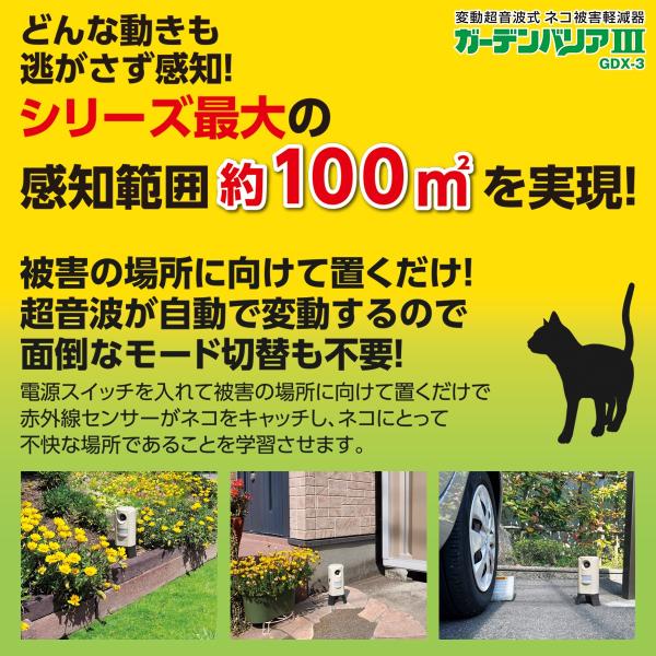 猫よけ 超音波 ガーデンバリア3 ×6個 GDX-3 ユタカメイク ガーデンバリア 猫よけ対策 猫除け 猫 超音波 ハクビシン 撃退 超音波 動物よけ センサー 野良猫対策_2
