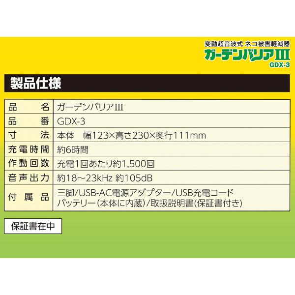 猫よけ 超音波 ガーデンバリア3 ×6個 GDX-3 ユタカメイク ガーデンバリア 猫よけ対策 猫除け 猫 超音波 ハクビシン 撃退 超音波 動物よけ センサー 野良猫対策_7