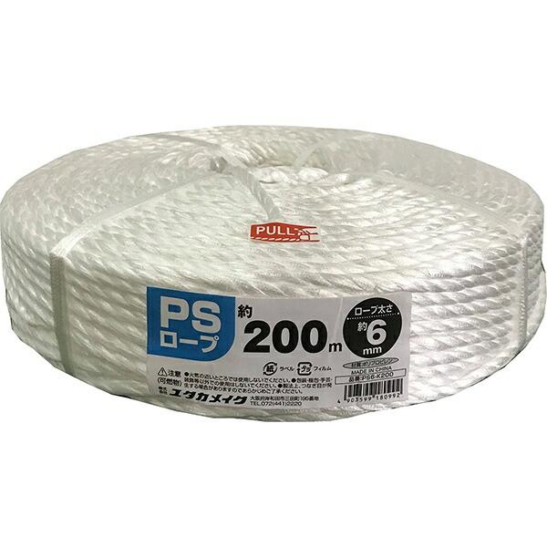 ロープ PSロープ ホワイト 大巻 軽量タイプ ×20巻 約6mm×200m PS6-K200 ユタカメイク ロープ 荷造り紐 PPロープ PSロープ カラーロープ 梱包紐 紐